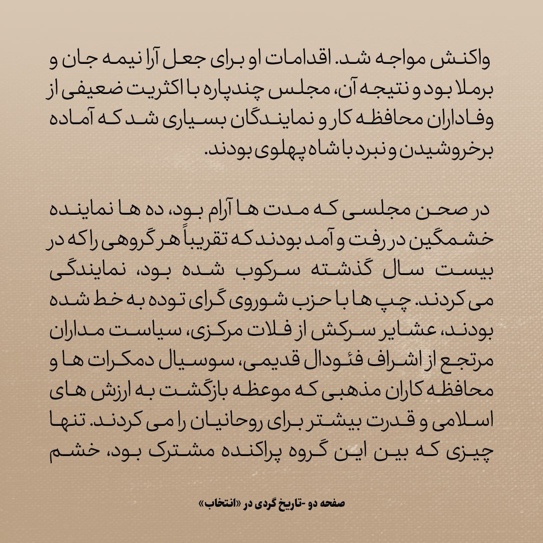 تاریخ روابط ایران و آمریکا، شماره ۹7: سال ۱۳۲۲؛ وقتی محاسبات شاه جوان اشتباه از آب درآمد