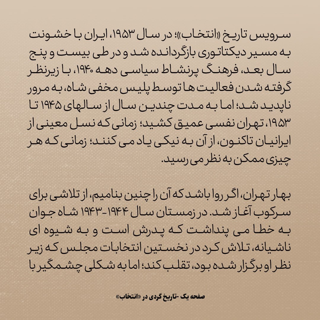 تاریخ روابط ایران و آمریکا، شماره ۹7: سال ۱۳۲۲؛ وقتی محاسبات شاه جوان اشتباه از آب درآمد