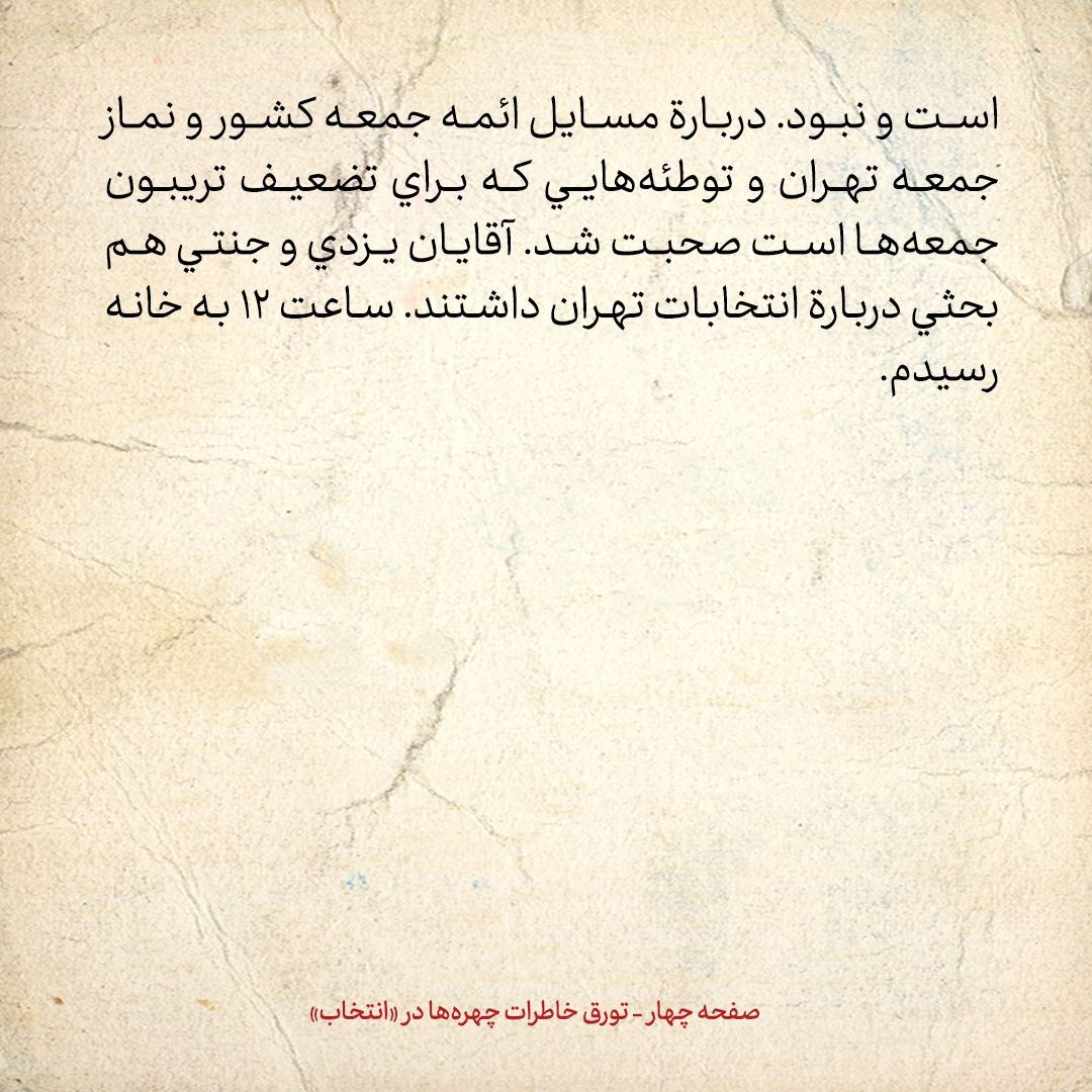 خاطرات هاشمی رفسنجانی، ۱۹ اردیبهشت ۱۳۷۹: التهاب در کشور؛ انتشار بیانیه‌های تند چپ و راست علیه یکدیگر