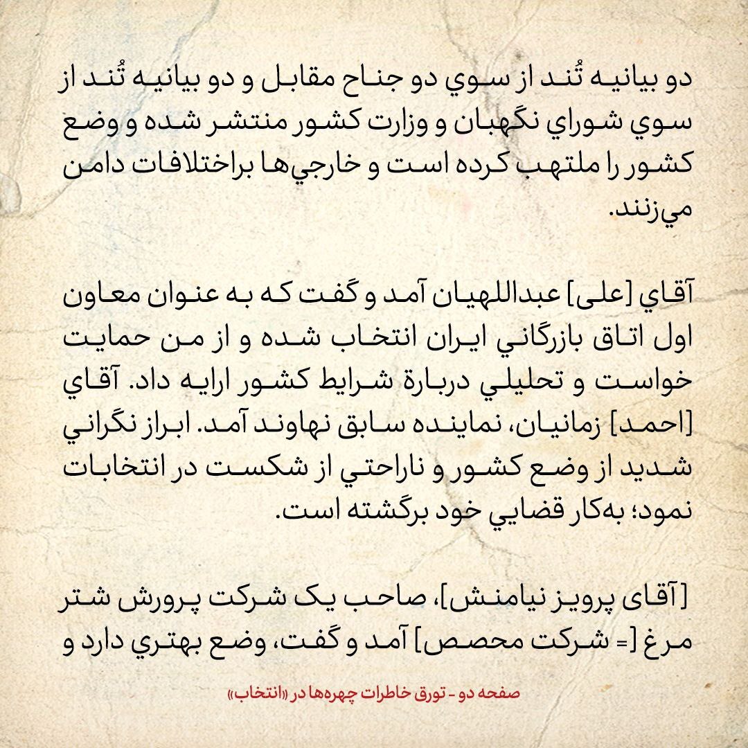 خاطرات هاشمی رفسنجانی، ۱۹ اردیبهشت ۱۳۷۹: التهاب در کشور؛ انتشار بیانیه‌های تند چپ و راست علیه یکدیگر