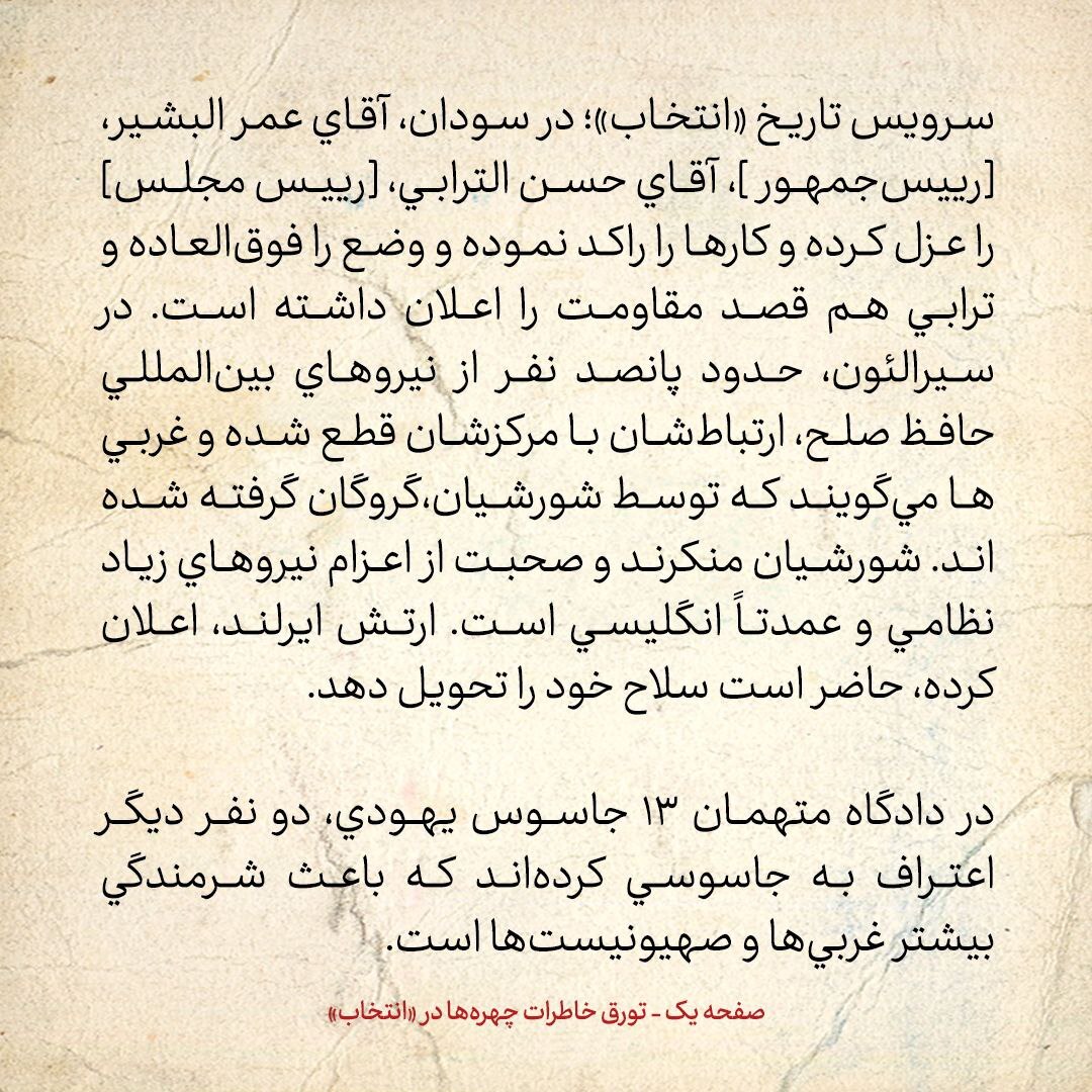 خاطرات هاشمی رفسنجانی، ۱۹ اردیبهشت ۱۳۷۹: التهاب در کشور؛ انتشار بیانیه‌های تند چپ و راست علیه یکدیگر