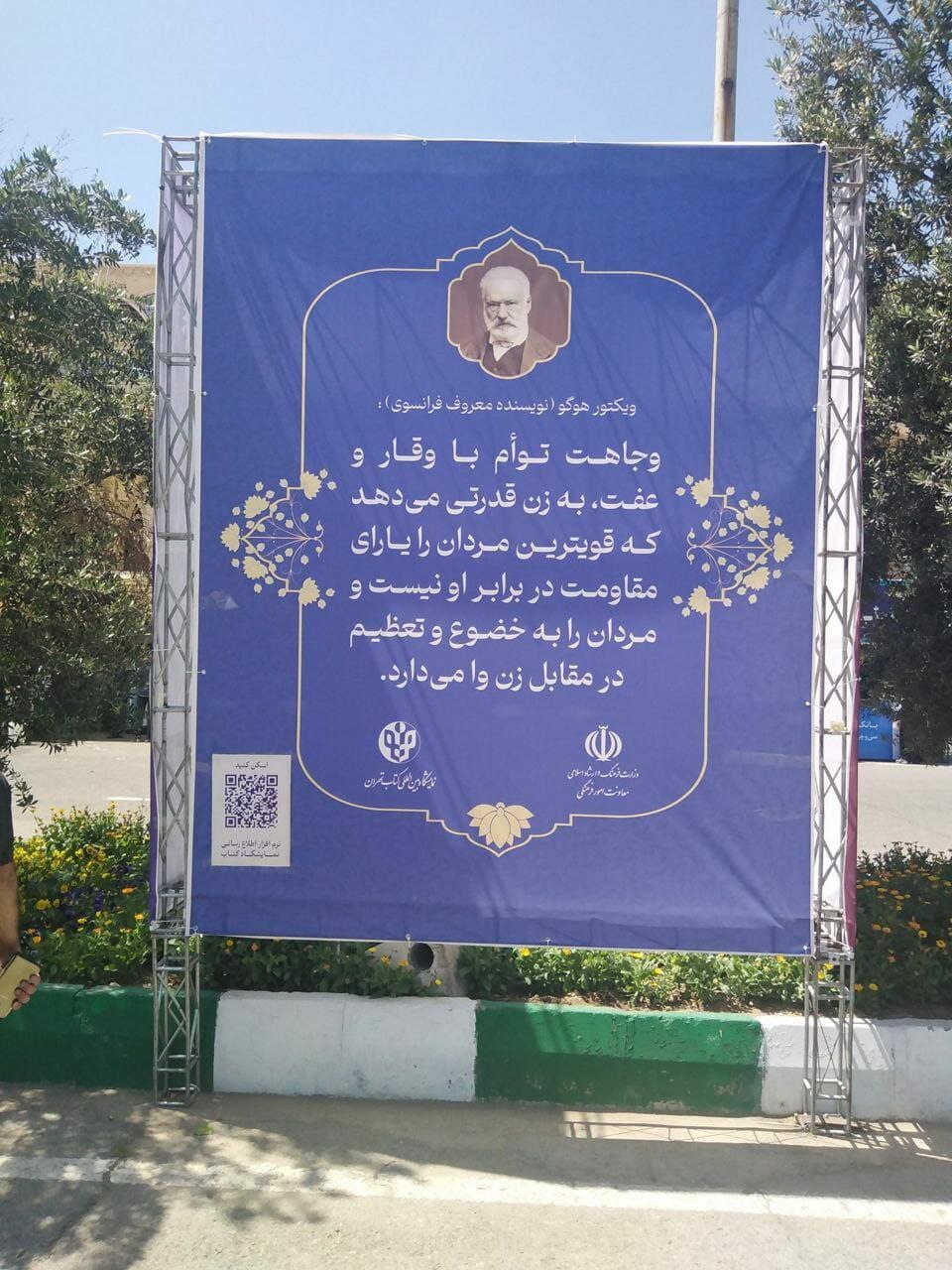 تصاویری بحث برانگیز از بنر‌هایی در سطح شهر؛ سخنان ویکتور هوگو و لئو تولستوی درباره ترویج حجاب