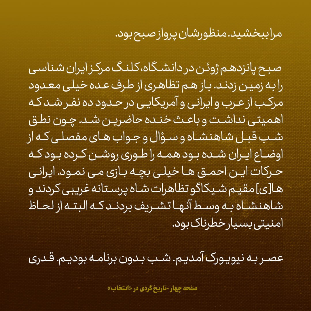 یادداشت‌های علم، شنبه ۱۱ خرداد تا چهارشنبه ۵ تیر ۱۳۴۷:  سفر نیویورک، بخش پنجم / از دیدار با شهردار رئیس جمهور تراش شیکاگو تا خاطره ای از مظفرالدین‌شاه