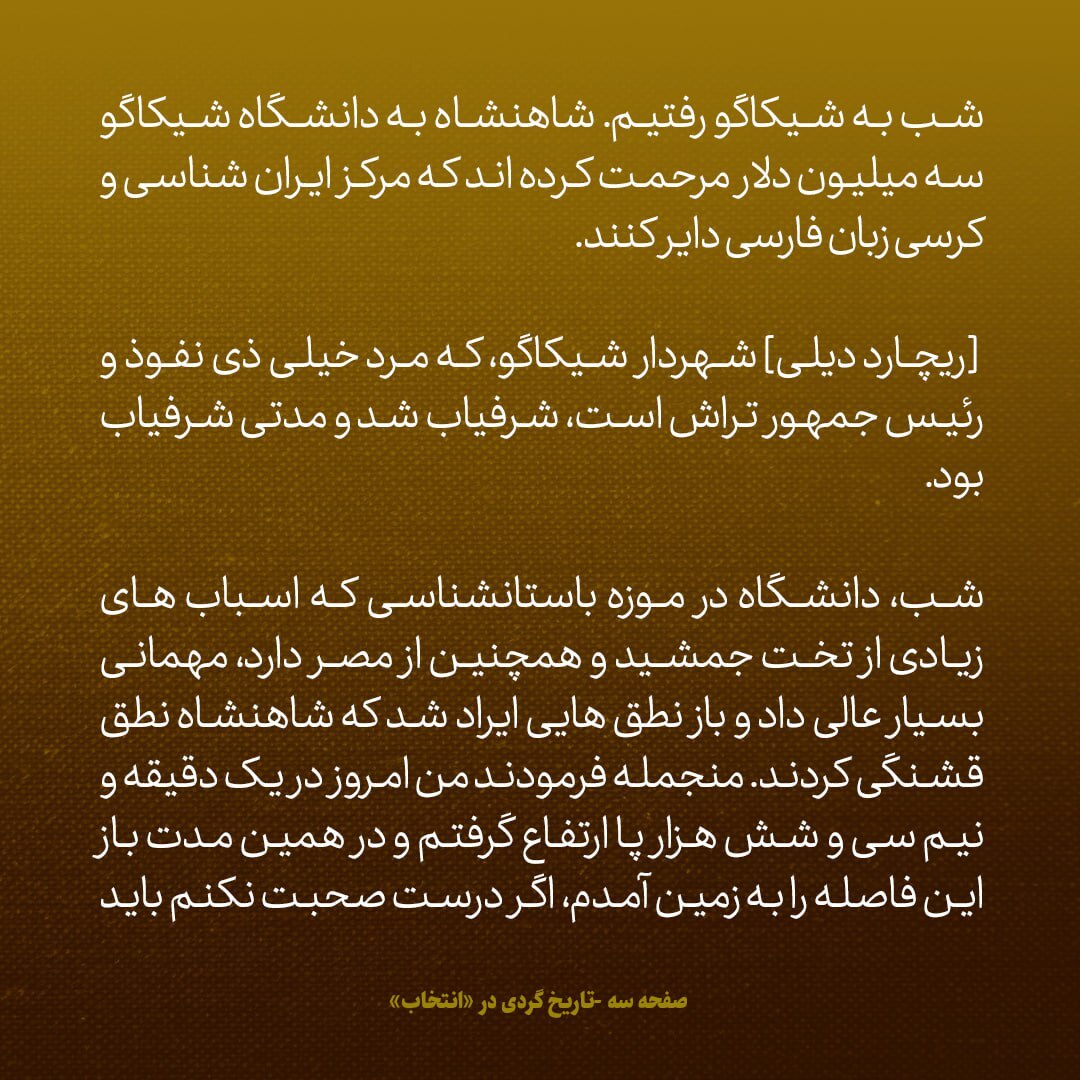 یادداشت‌های علم، شنبه ۱۱ خرداد تا چهارشنبه ۵ تیر ۱۳۴۷:  سفر نیویورک، بخش پنجم / از دیدار با شهردار رئیس جمهور تراش شیکاگو تا خاطره ای از مظفرالدین‌شاه