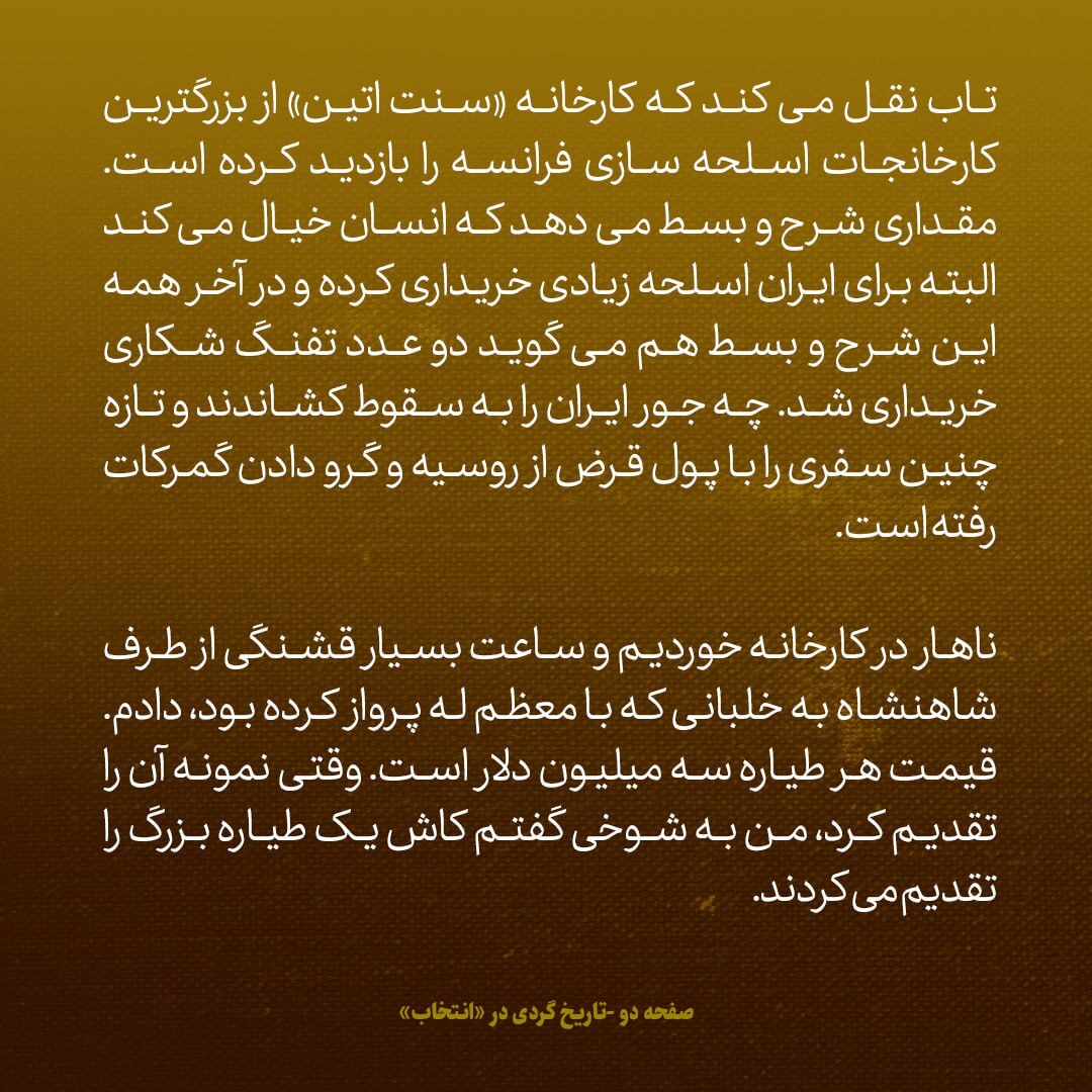 یادداشت‌های علم، شنبه ۱۱ خرداد تا چهارشنبه ۵ تیر ۱۳۴۷:  سفر نیویورک، بخش پنجم / از دیدار با شهردار رئیس جمهور تراش شیکاگو تا خاطره ای از مظفرالدین‌شاه