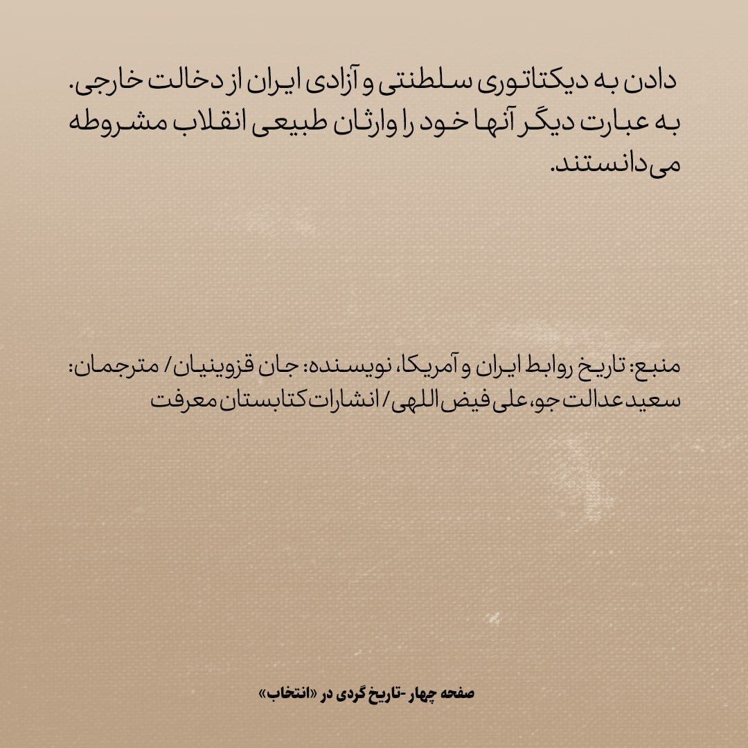 تاریخ روابط ایران و آمریکا، شماره ۹۸: از طرح شاه برای انتخابات تا طبقه متوسط مهمی که شکل گرفته بود