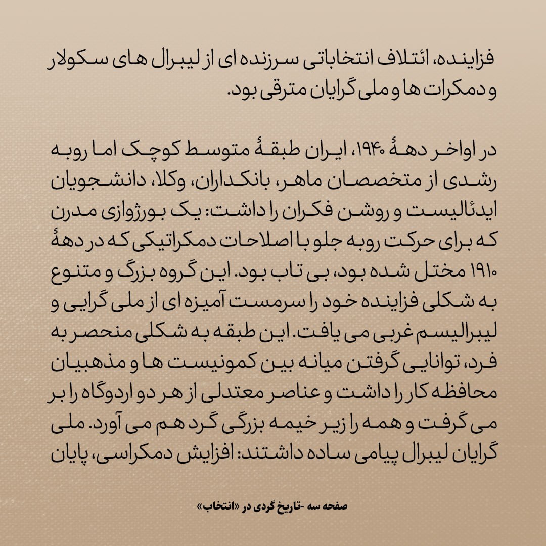 تاریخ روابط ایران و آمریکا، شماره ۹۸: از طرح شاه برای انتخابات تا طبقه متوسط مهمی که شکل گرفته بود