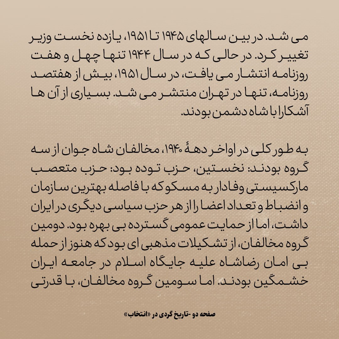 تاریخ روابط ایران و آمریکا، شماره ۹۸: از طرح شاه برای انتخابات تا طبقه متوسط مهمی که شکل گرفته بود