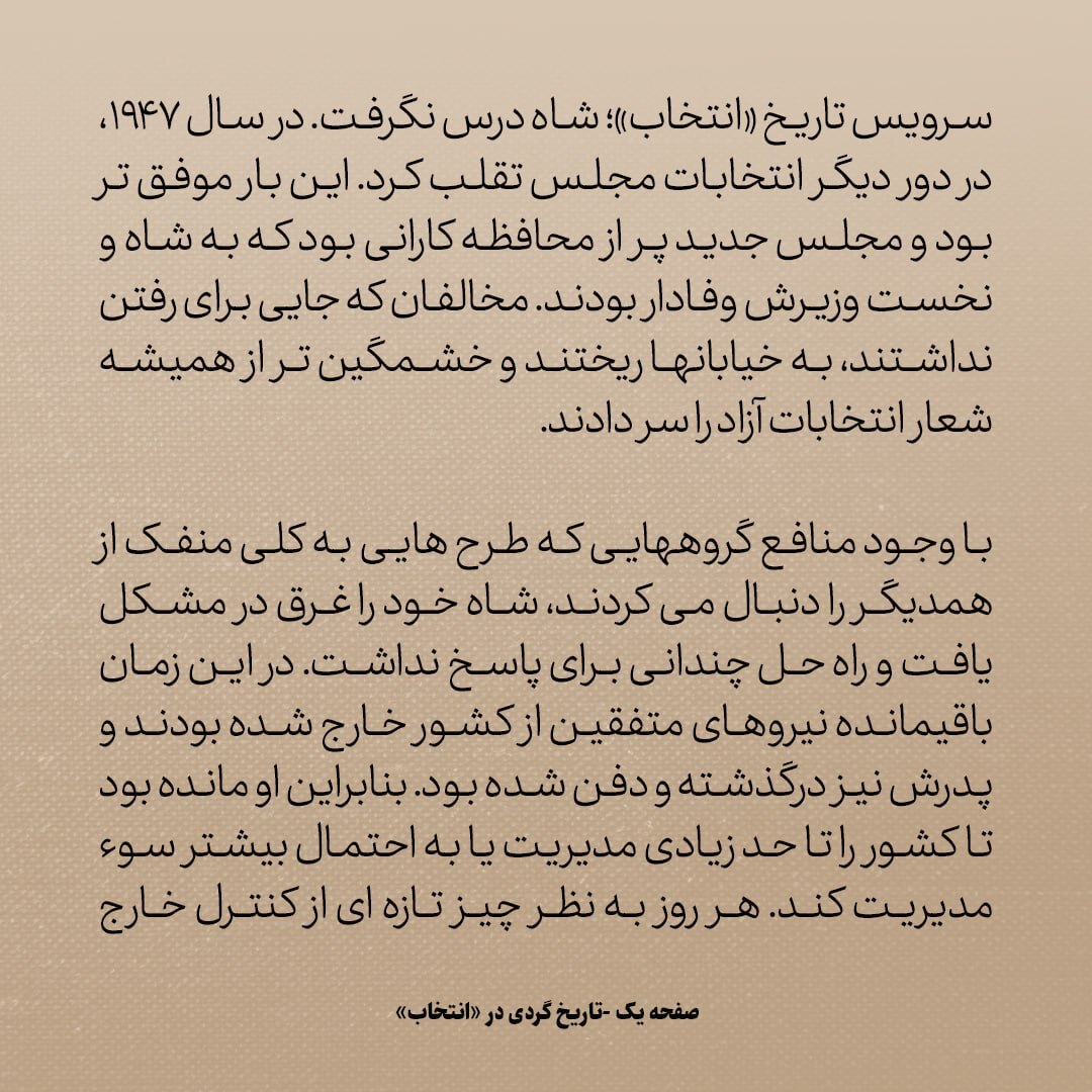 تاریخ روابط ایران و آمریکا، شماره ۹۸: از طرح شاه برای انتخابات تا طبقه متوسط مهمی که شکل گرفته بود