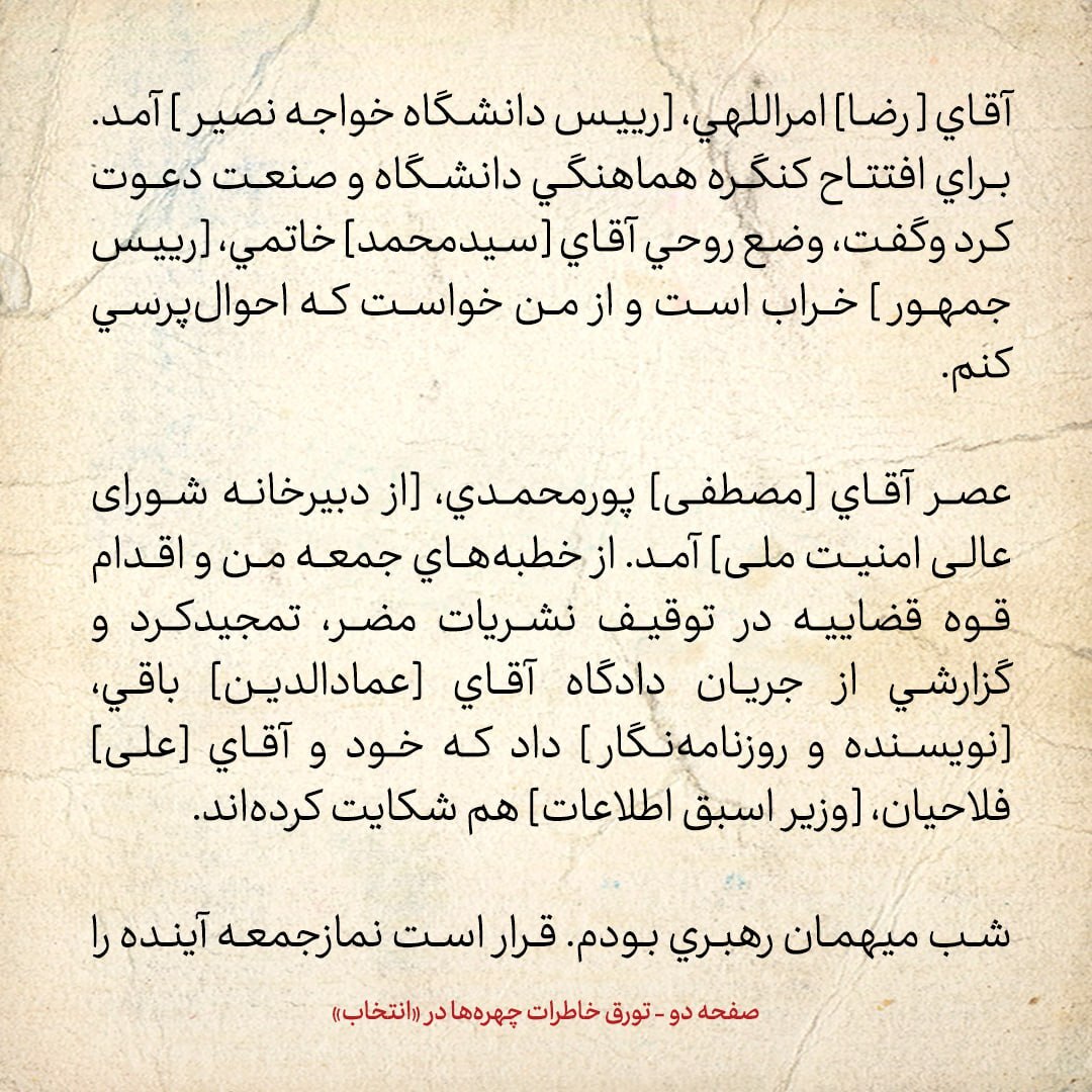 خاطرات هاشمی رفسنجانی، ۲۰ اردیبهشت ۱۳۷۹: یونسی گفته درصورت تصویب تشکیل سازمان حفاظت اطلاعات، استعفا می‌دهد / در دیدار با رهبری چه گذشت؟
