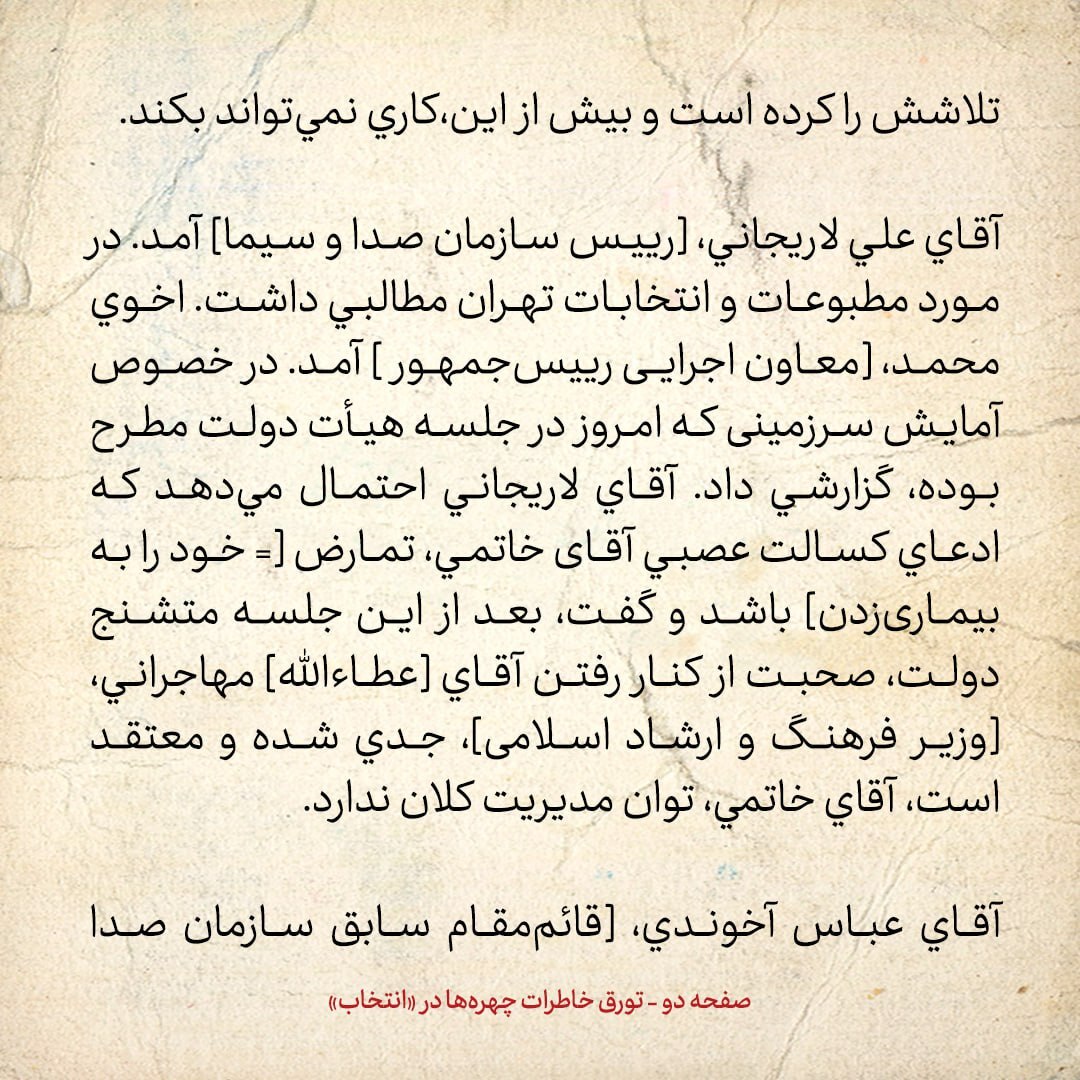 خاطرات هاشمی رفسنجانی، ۲۱ اردیبهشت ۱۳۷۹: تلفنی از خاتمی احوال‌پرسی کردم؛ گفت، دچار ناراحتی عصبی شده؛ قرار است امروز آزمایش قلبی هم بشود