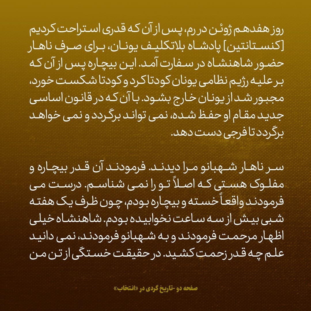 یادداشت‌های علم، شنبه ۱۱ خرداد تا چهارشنبه ۵ تیر ۱۳۴۷: سفر نیویورک، بخش ششم (آخر) / یکی از محسنات طیاره رییس جمهور آمریکا، ارتباط فوری و قوی با دنیا بود؛ در بین راه، همه جا شاهنشاه با شهبانو صحبت می‌کرد