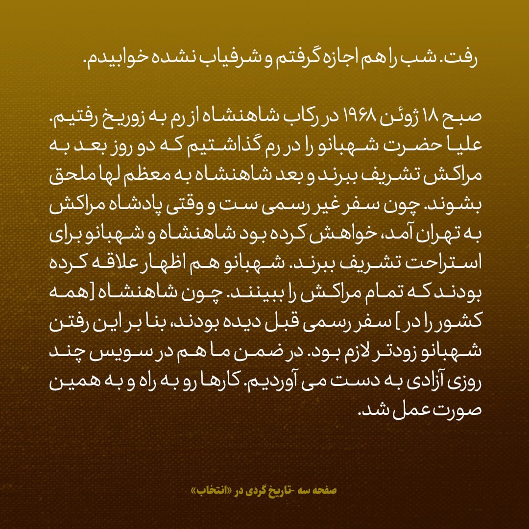 یادداشت‌های علم، شنبه ۱۱ خرداد تا چهارشنبه ۵ تیر ۱۳۴۷: سفر نیویورک، بخش ششم (آخر) / یکی از محسنات طیاره رییس جمهور آمریکا، ارتباط فوری و قوی با دنیا بود؛ در بین راه، همه جا شاهنشاه با شهبانو صحبت می‌کرد