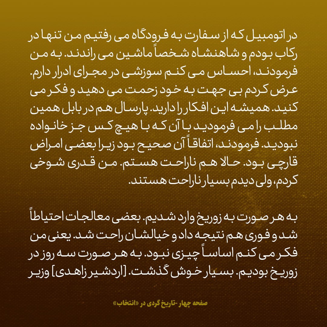 یادداشت‌های علم، شنبه ۱۱ خرداد تا چهارشنبه ۵ تیر ۱۳۴۷: سفر نیویورک، بخش ششم (آخر) / یکی از محسنات طیاره رییس جمهور آمریکا، ارتباط فوری و قوی با دنیا بود؛ در بین راه، همه جا شاهنشاه با شهبانو صحبت می‌کرد