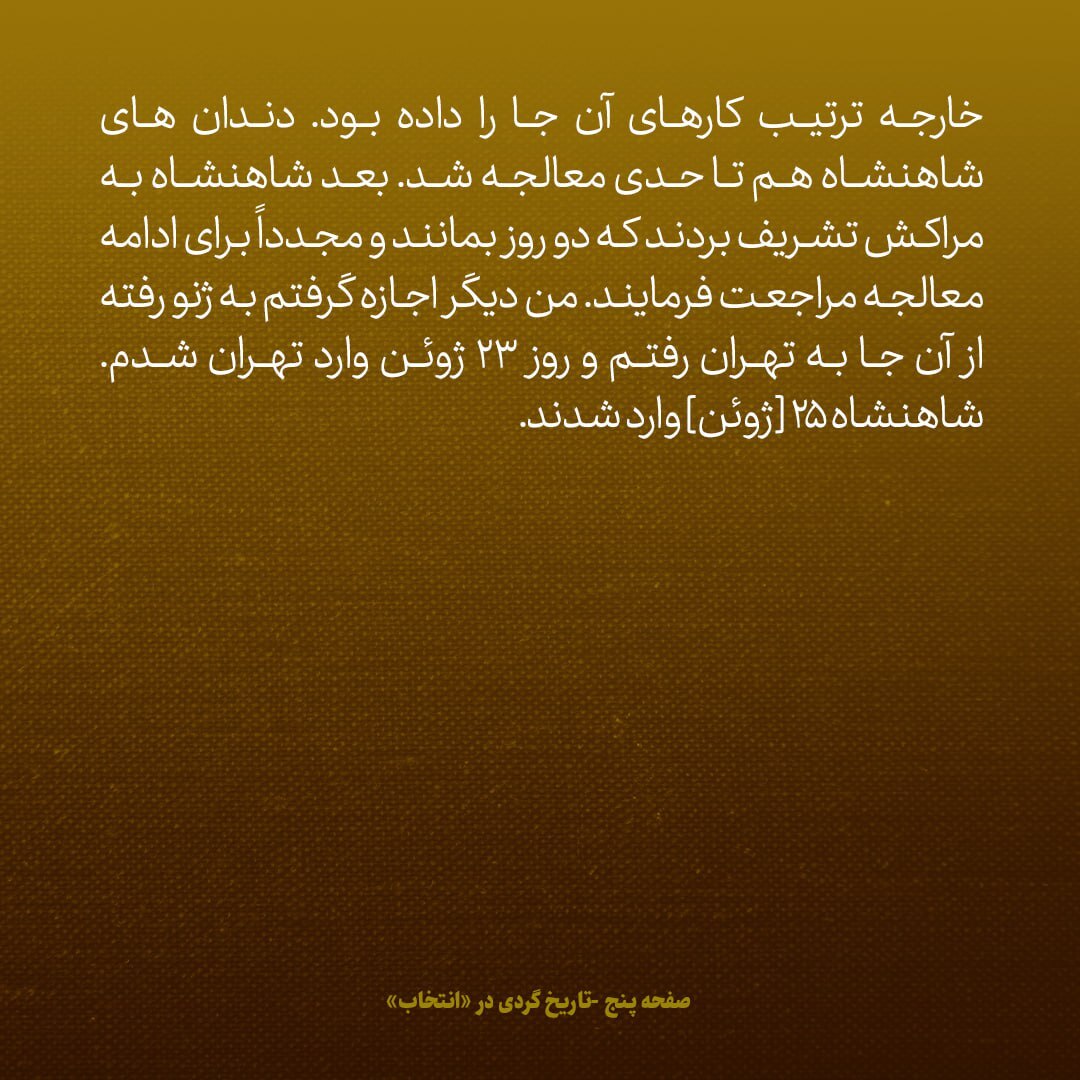 یادداشت‌های علم، شنبه ۱۱ خرداد تا چهارشنبه ۵ تیر ۱۳۴۷: سفر نیویورک، بخش ششم (آخر) / یکی از محسنات طیاره رییس جمهور آمریکا، ارتباط فوری و قوی با دنیا بود؛ در بین راه، همه جا شاهنشاه با شهبانو صحبت می‌کرد