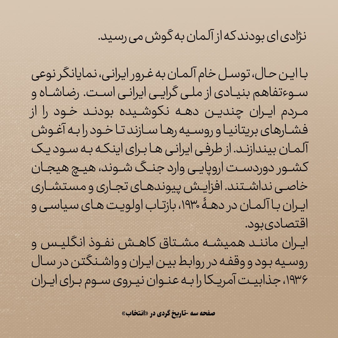 تاریخ روابط ایران و آمریکا، شماره ۸۲: آلمان نازی چگونه برخی ایرانیان را مسحور خود کرد؟ / وقتی حکومت هیتلر، یک خیابان را به نام ایران زد