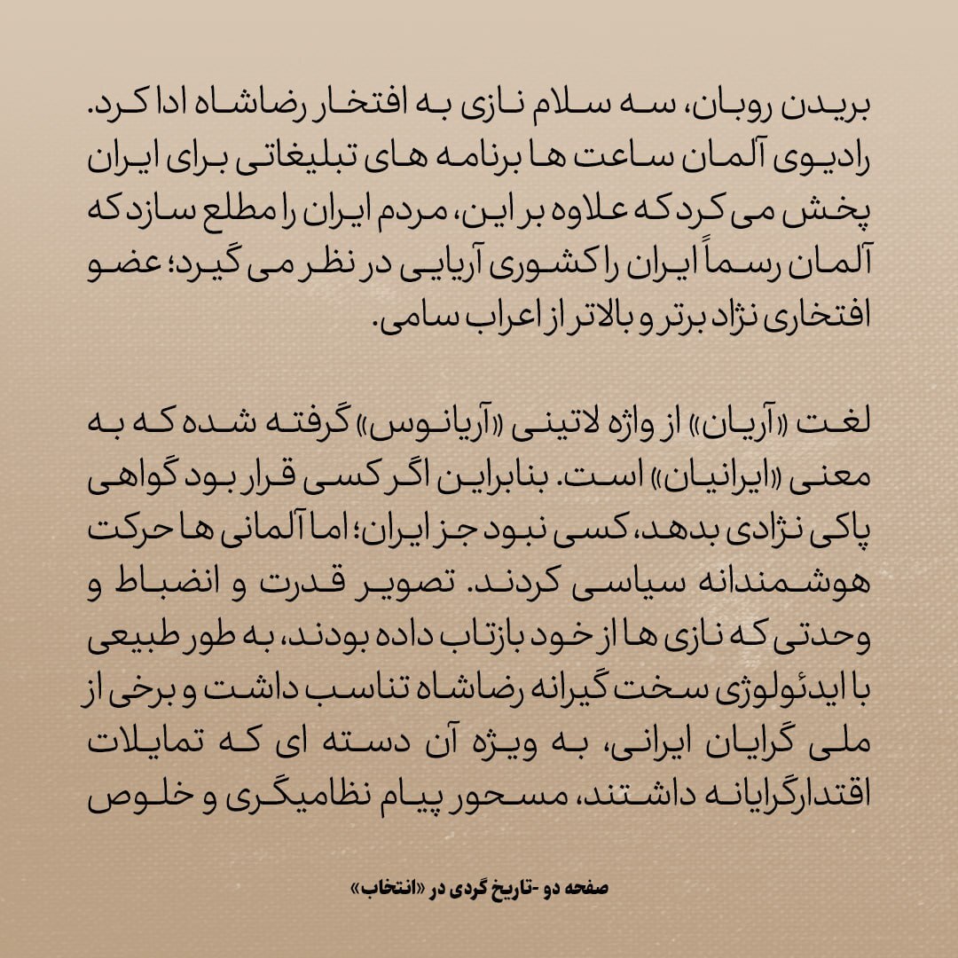 تاریخ روابط ایران و آمریکا، شماره ۸۲: آلمان نازی چگونه برخی ایرانیان را مسحور خود کرد؟ / وقتی حکومت هیتلر، یک خیابان را به نام ایران زد