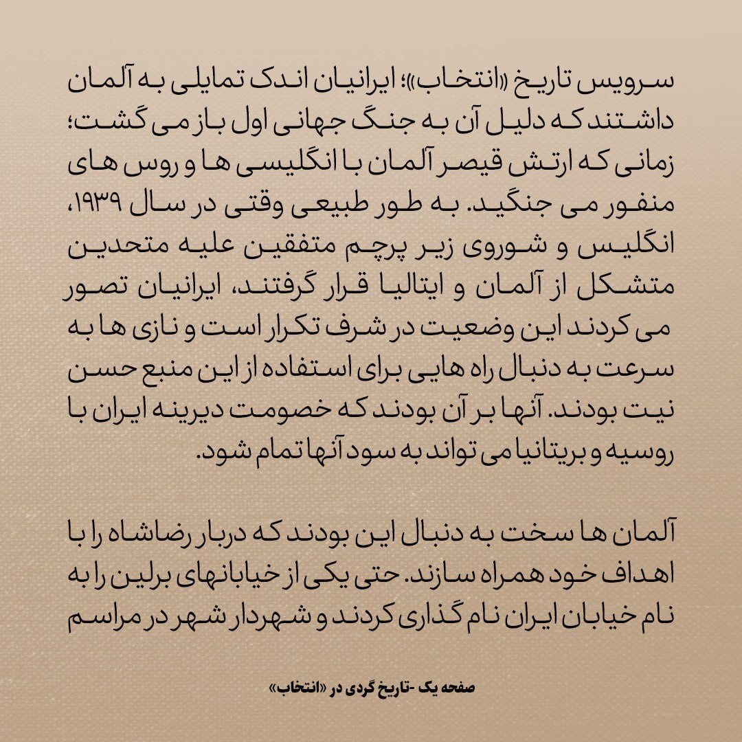 تاریخ روابط ایران و آمریکا، شماره ۸۲: آلمان نازی چگونه برخی ایرانیان را مسحور خود کرد؟ / وقتی حکومت هیتلر، یک خیابان را به نام ایران زد