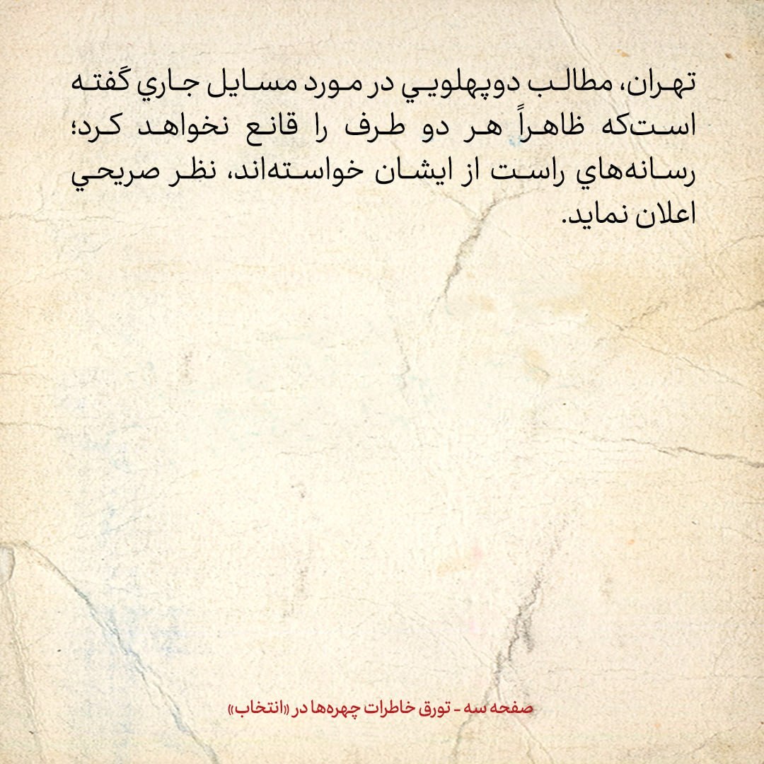 خاطرات هاشمی رفسنجانی، ۳ اردیبهشت ۱۳۷۹: در جلسه با طبسی، ناطق، دری و جنتی چه گذشت؟