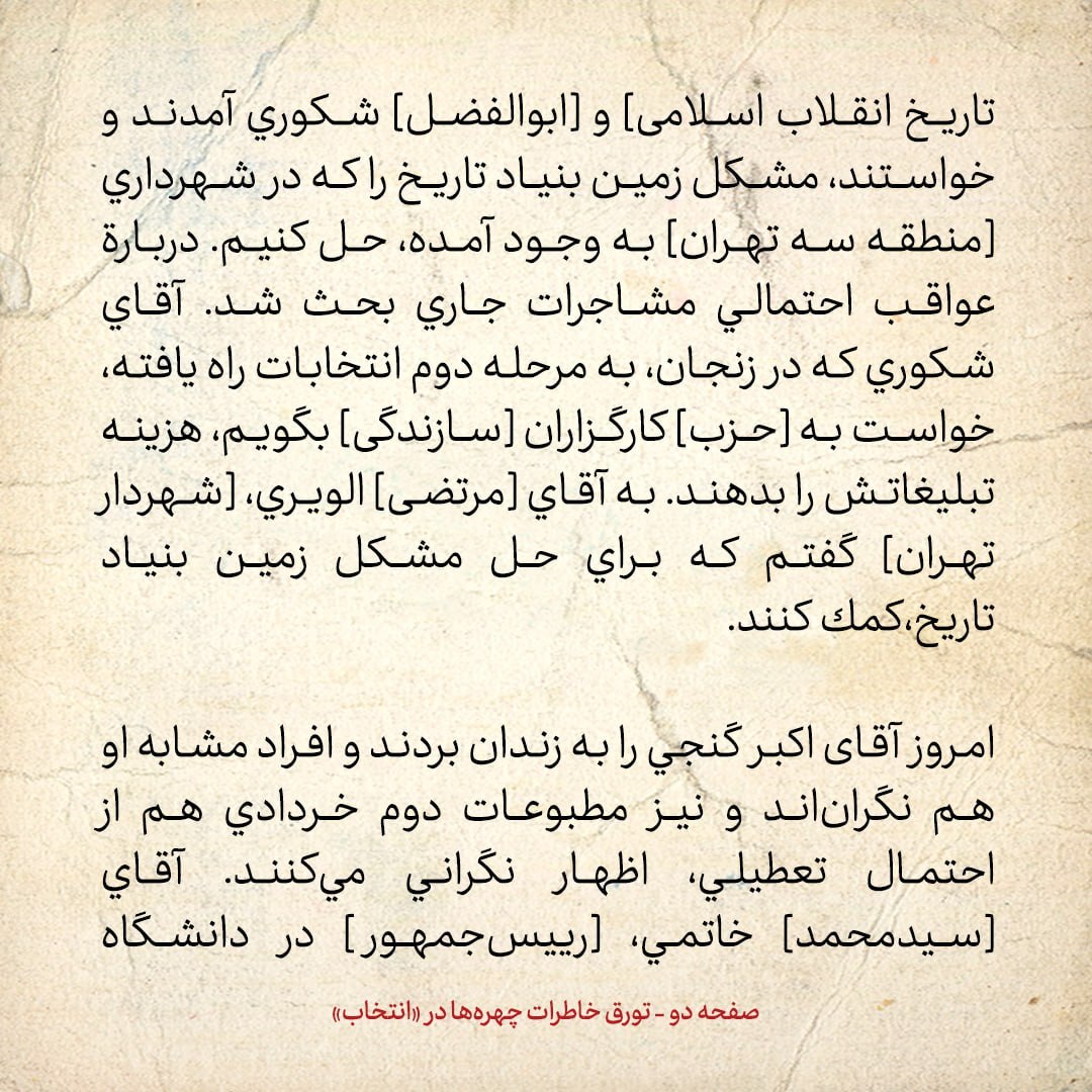 خاطرات هاشمی رفسنجانی، ۳ اردیبهشت ۱۳۷۹: در جلسه با طبسی، ناطق، دری و جنتی چه گذشت؟