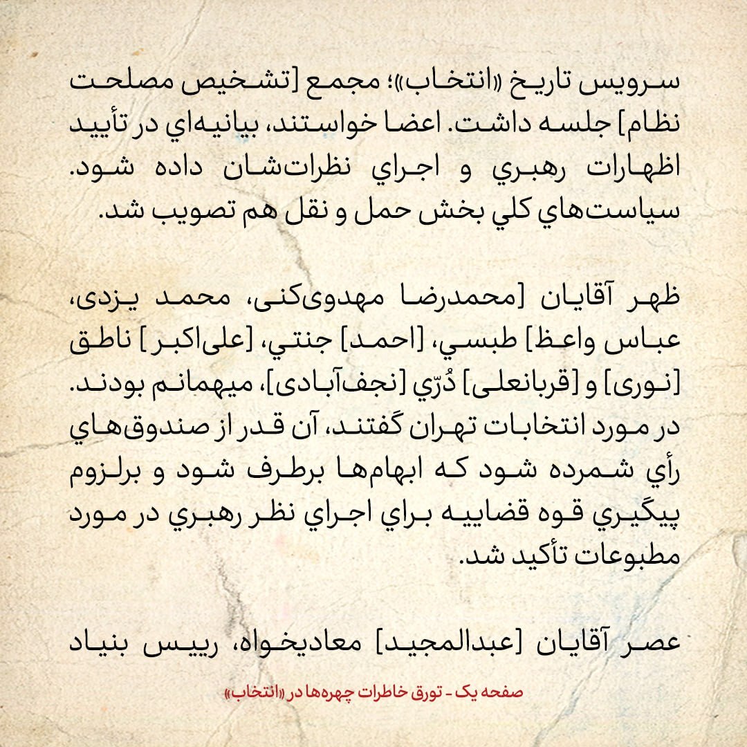 خاطرات هاشمی رفسنجانی، ۳ اردیبهشت ۱۳۷۹: در جلسه با طبسی، ناطق، دری و جنتی چه گذشت؟