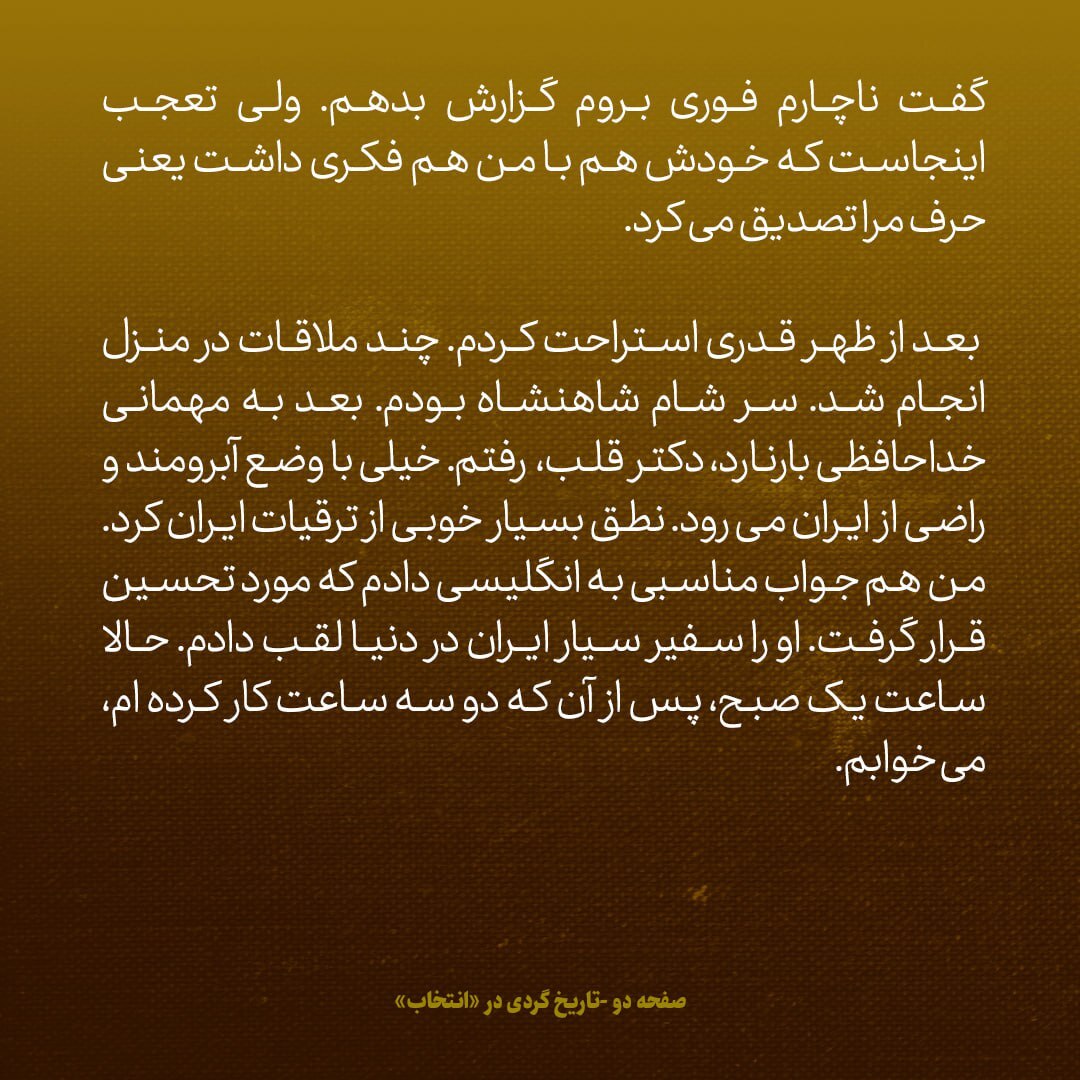 یادداشت‌های علم، شنبه ۲۸ اردیبهشت ۱۳۴۷: ماجرای عصبانیت شدید شاه درمورد بحرین / «دوباره با عربستانِ بدبخت قطع رابطه می‌کنیم»