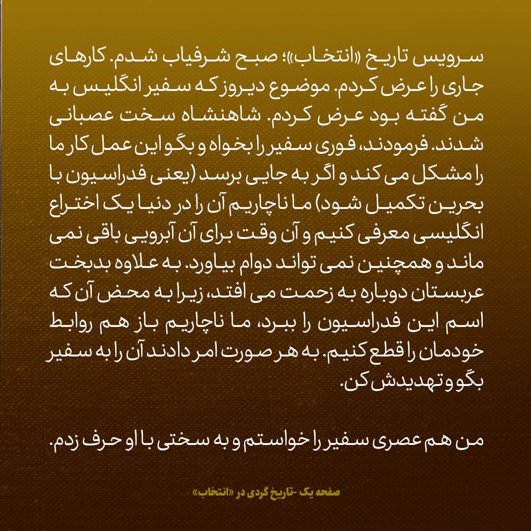 یادداشت‌های علم، شنبه ۲۸ اردیبهشت ۱۳۴۷: ماجرای عصبانیت شدید شاه درمورد بحرین / «دوباره با عربستانِ بدبخت قطع رابطه می‌کنیم»