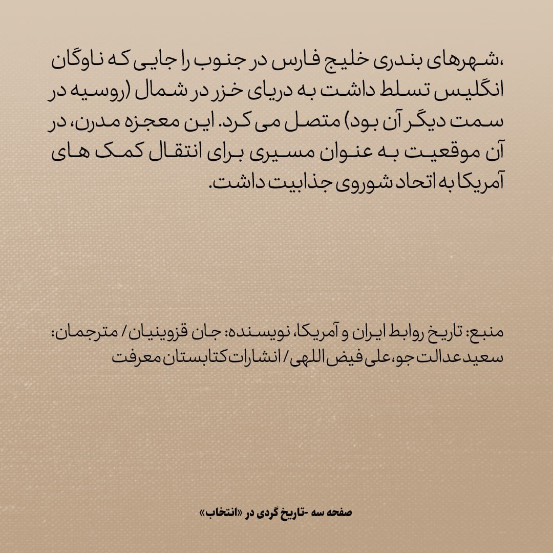 تاریخ روابط ایران و آمریکا، شماره ۸۳: ایران چگونه به موتورخانه جنگ علیه هیتلر تبدیل شد؟