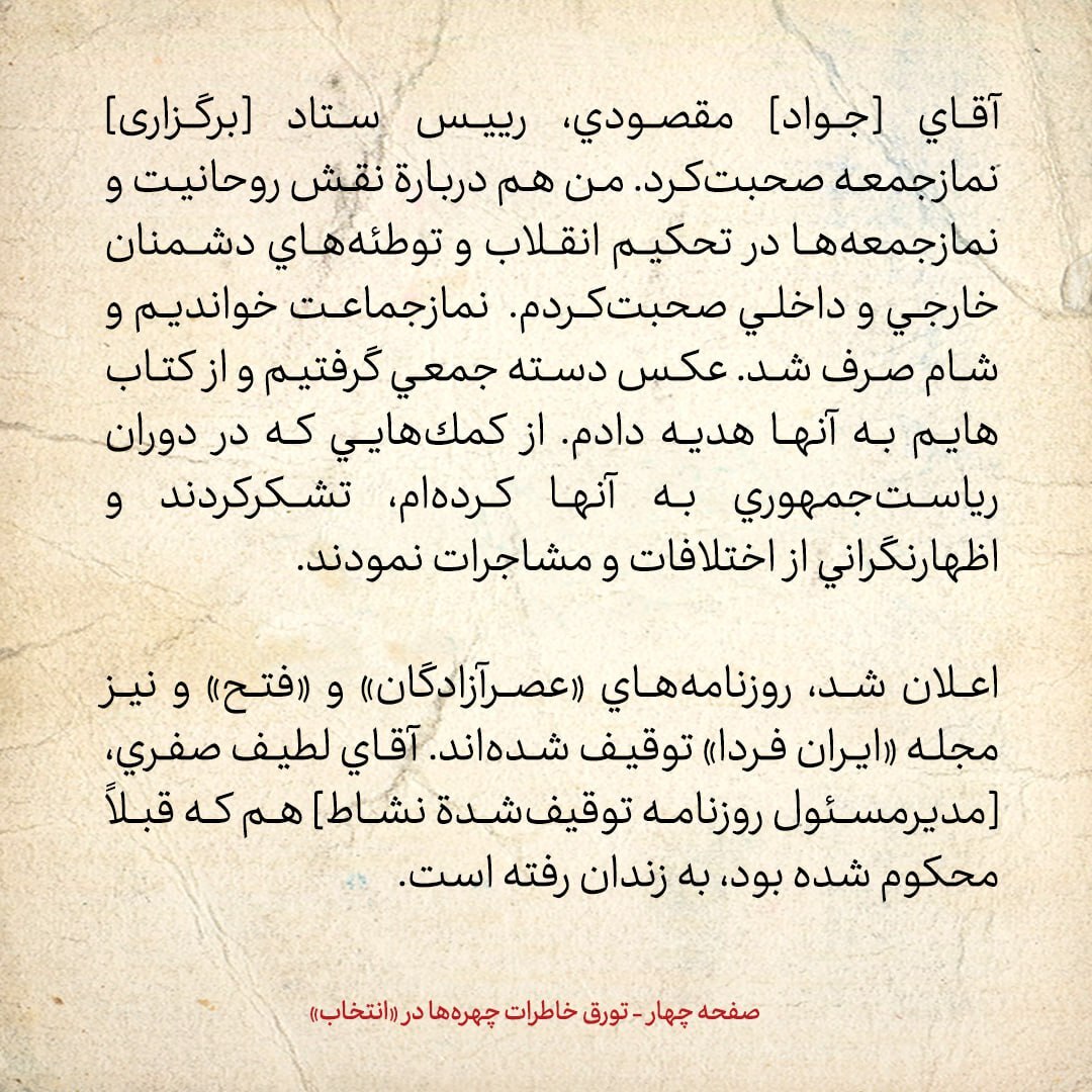 خاطرات هاشمی رفسنجانی، 4 اردیبهشت ۱۳۷۹: رئیسی درمورد مطبوعات و خاتمی چه گفت؟