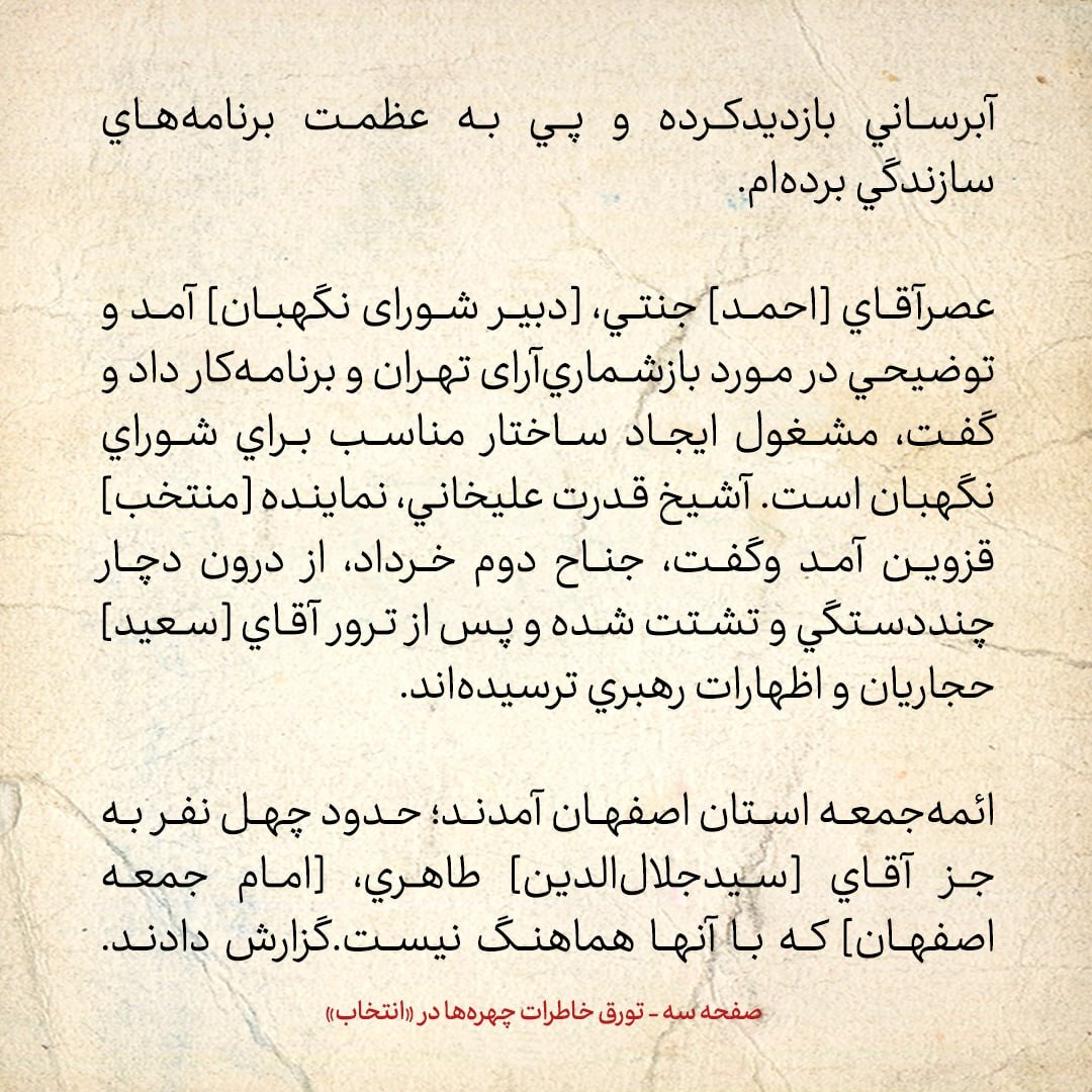 خاطرات هاشمی رفسنجانی، 4 اردیبهشت ۱۳۷۹: رئیسی درمورد مطبوعات و خاتمی چه گفت؟