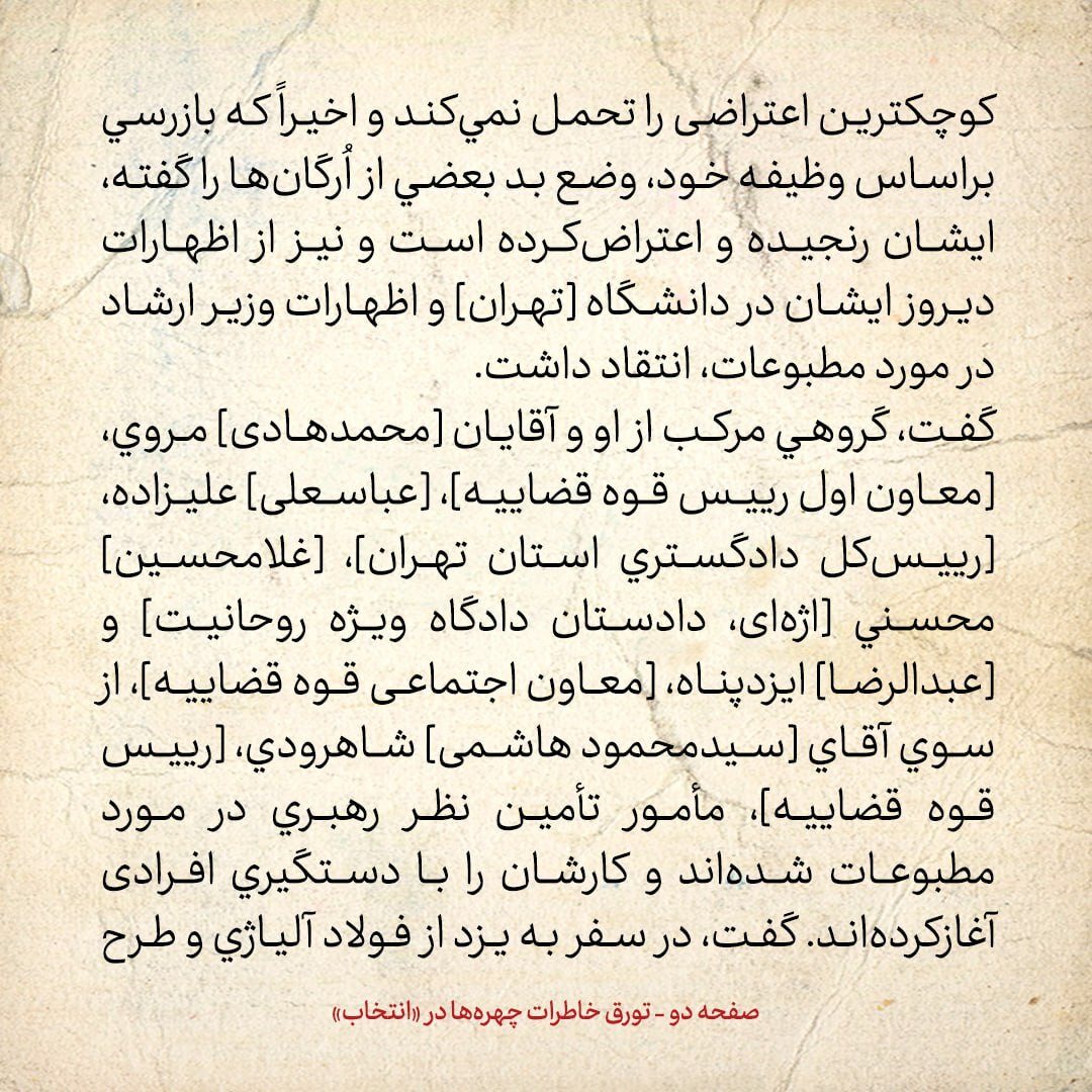 خاطرات هاشمی رفسنجانی، 4 اردیبهشت ۱۳۷۹: رئیسی درمورد مطبوعات و خاتمی چه گفت؟