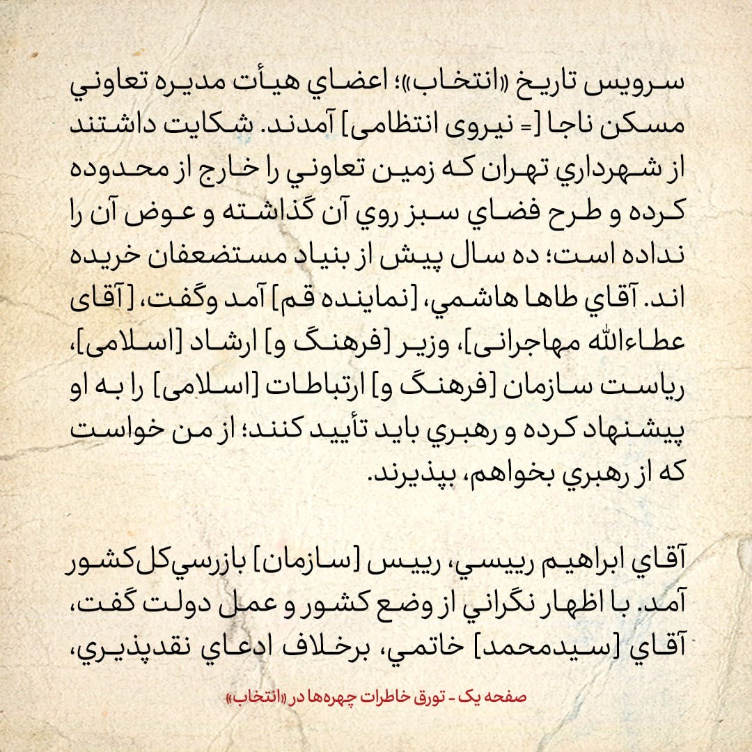 خاطرات هاشمی رفسنجانی، 4 اردیبهشت ۱۳۷۹: رئیسی درمورد مطبوعات و خاتمی چه گفت؟