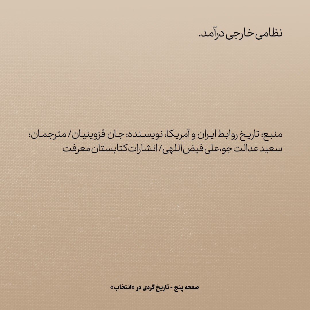 تاریخ روابط ایران و آمریکا، شماره ۸4: تلگراف رضاشاه به کاخ سفید در میانه ی حمله ی متفقین به ایران / پاسخ امریکا چه بود؟