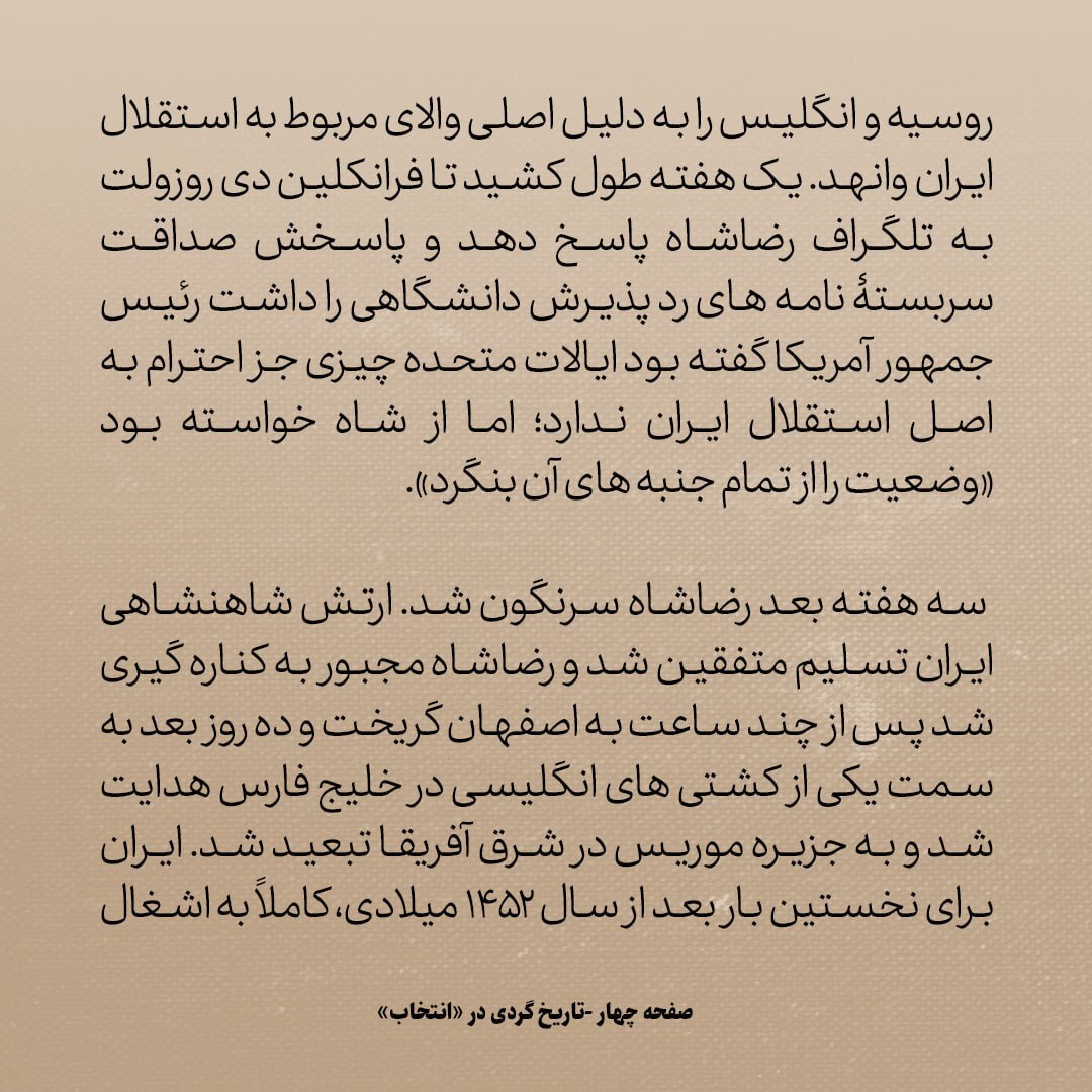 تاریخ روابط ایران و آمریکا، شماره ۸4: تلگراف رضاشاه به کاخ سفید در میانه ی حمله ی متفقین به ایران / پاسخ امریکا چه بود؟