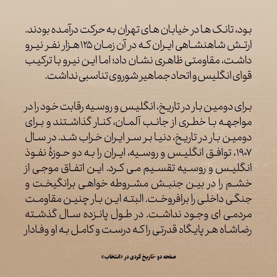 تاریخ روابط ایران و آمریکا، شماره ۸4: تلگراف رضاشاه به کاخ سفید در میانه ی حمله ی متفقین به ایران / پاسخ امریکا چه بود؟