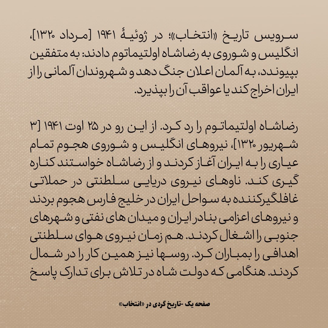 تاریخ روابط ایران و آمریکا، شماره ۸4: تلگراف رضاشاه به کاخ سفید در میانه ی حمله ی متفقین به ایران / پاسخ امریکا چه بود؟