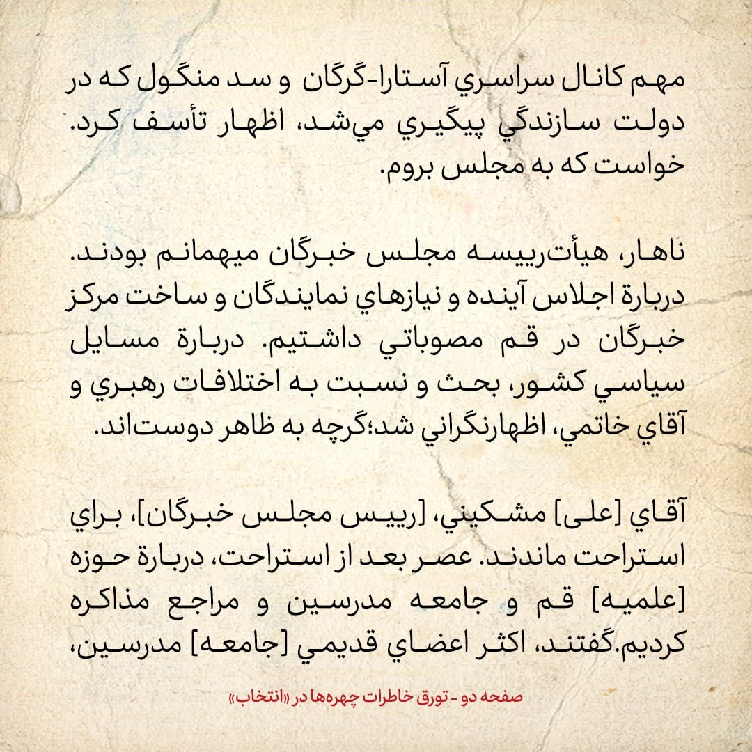 خاطرات هاشمی رفسنجانی، 5 اردیبهشت ۱۳۷۹: آیت الله مشکینی می گفت جمعی از مراجع نسبت به مسائل انقلاب بی تفاوت شده اند