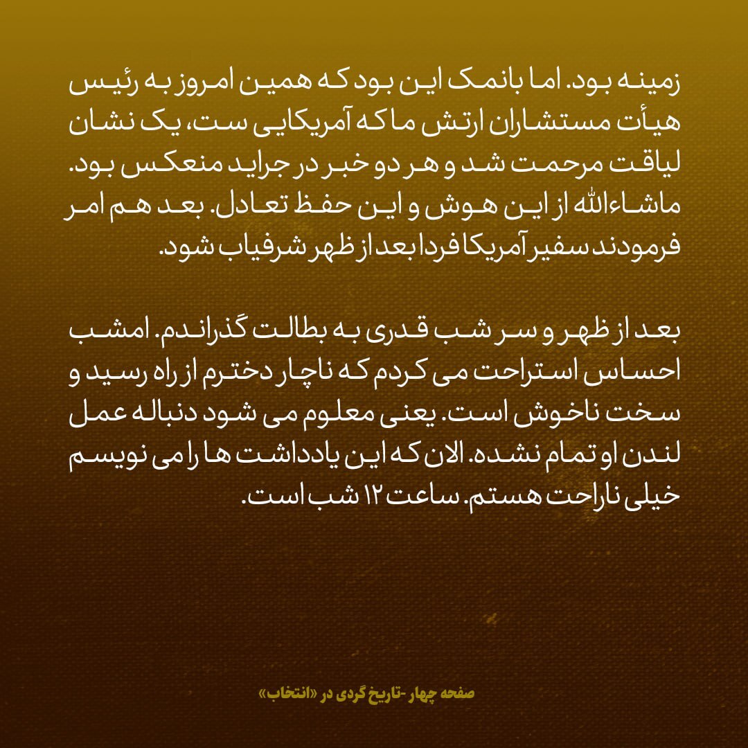 یادداشت‌های علم، یکشنبه ۲۹ اردیبهشت ۱۳۴۷: به شاه گفتم رژیم فرانسه در خطر است؛ گفت کار امریکایی‌ها نیست