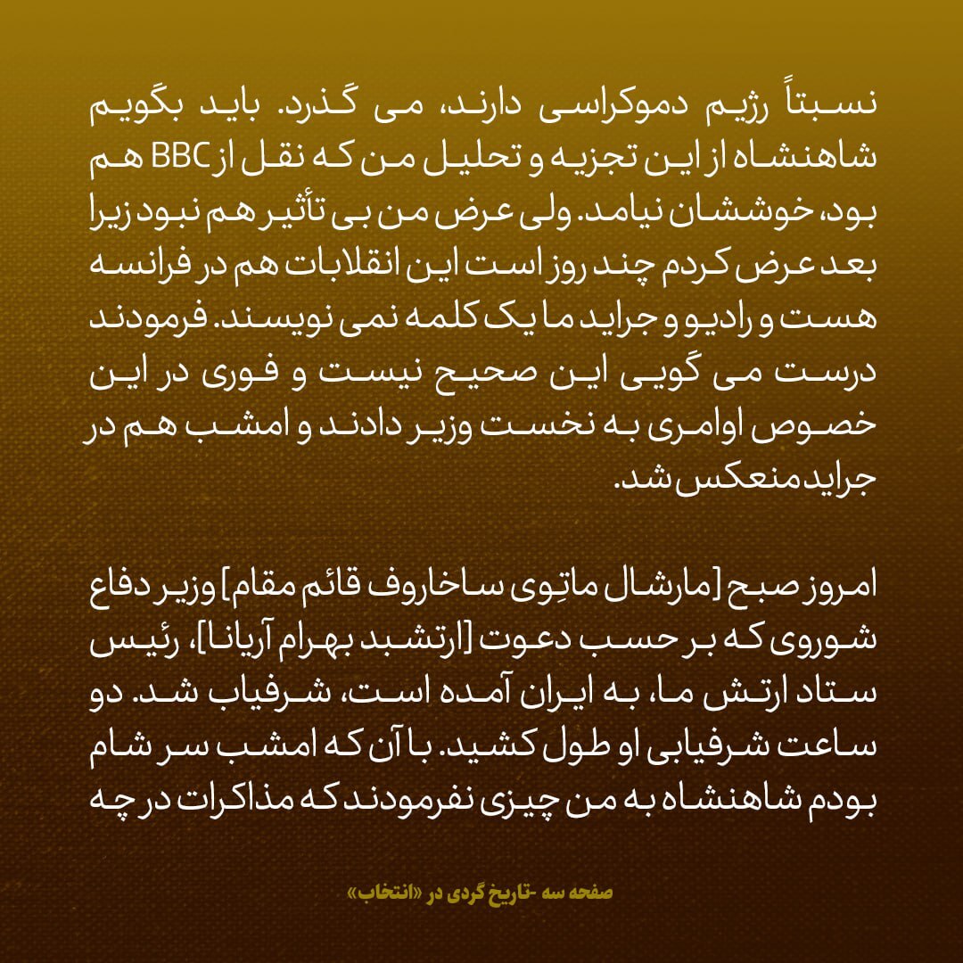 یادداشت‌های علم، یکشنبه ۲۹ اردیبهشت ۱۳۴۷: به شاه گفتم رژیم فرانسه در خطر است؛ گفت کار امریکایی‌ها نیست