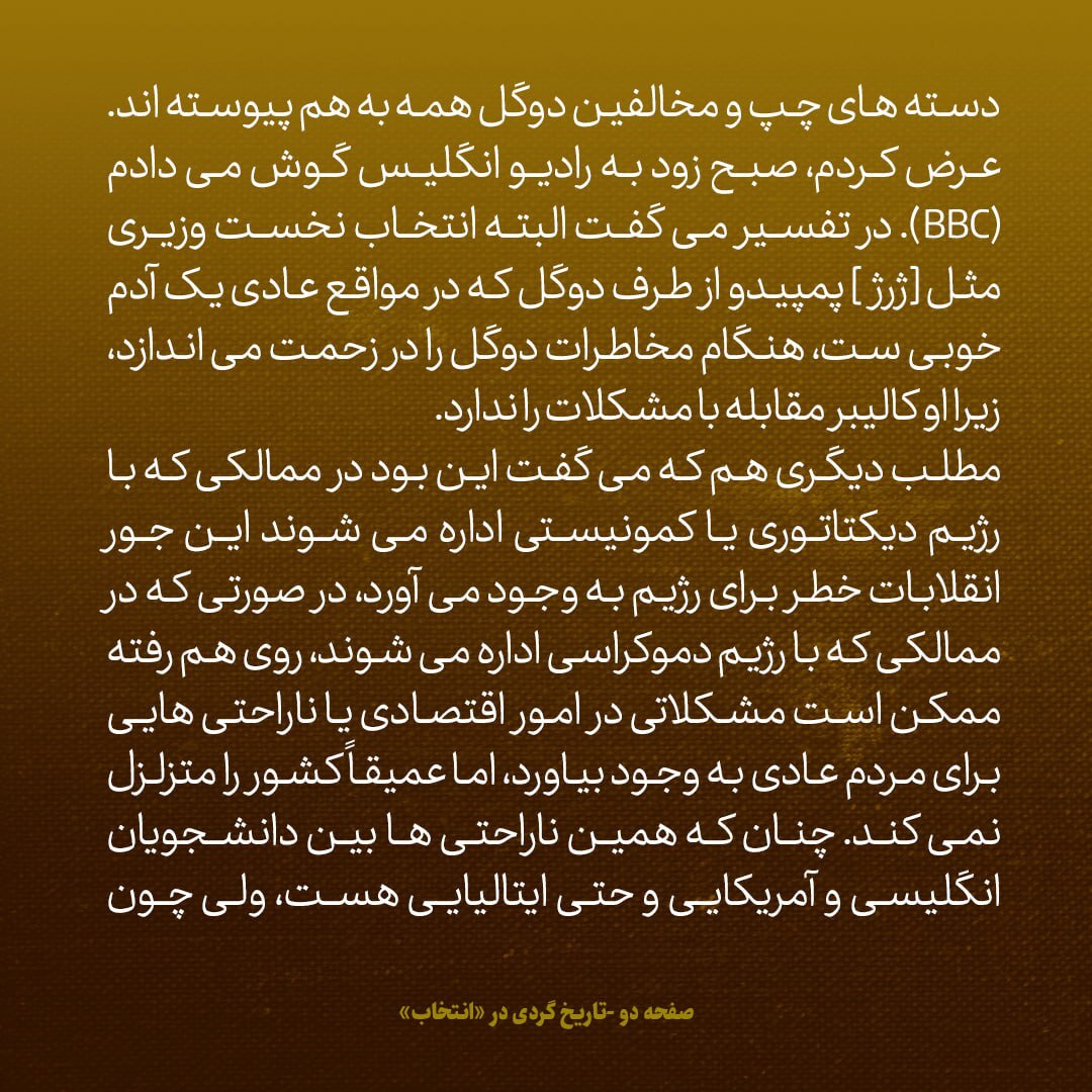یادداشت‌های علم، یکشنبه ۲۹ اردیبهشت ۱۳۴۷: به شاه گفتم رژیم فرانسه در خطر است؛ گفت کار امریکایی‌ها نیست