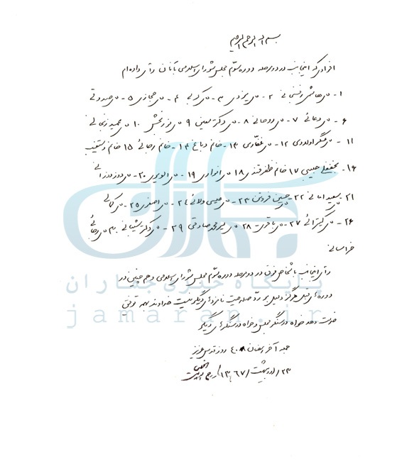 آرا امام خمینی در انتخابات مجلس اول / از آیت الله خامنه ای و آیت الله هاشمی تا مهندس بازرگان تا حسن آیت و ابراهیم یزدی