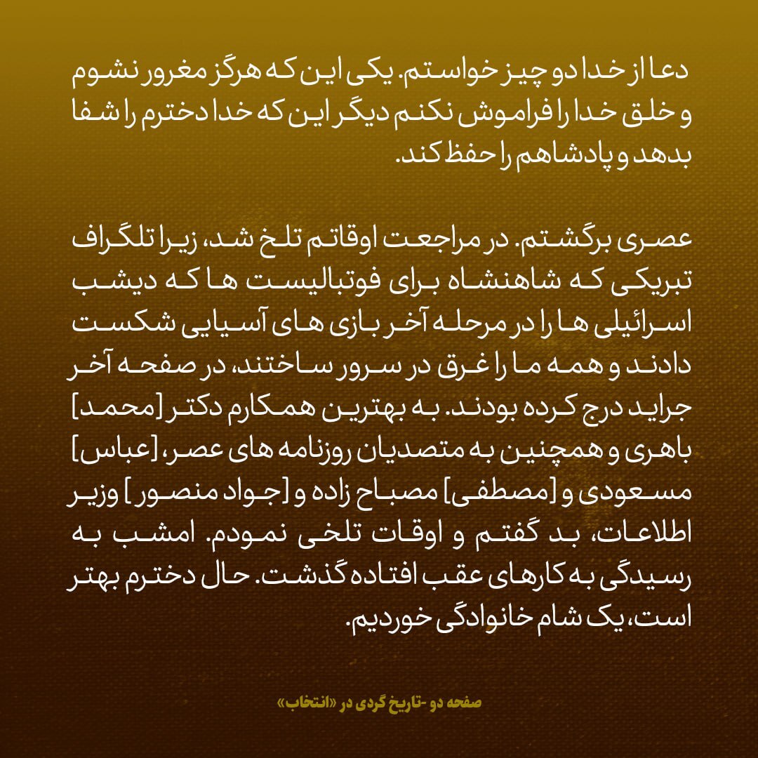 یادداشت‌های علم، دوشنبه ۳۰ اردیبهشت ۱۳۴۷: به حرم امام رضا مشرف شدم و در مقبره خانوادگی مان نماز خواندم