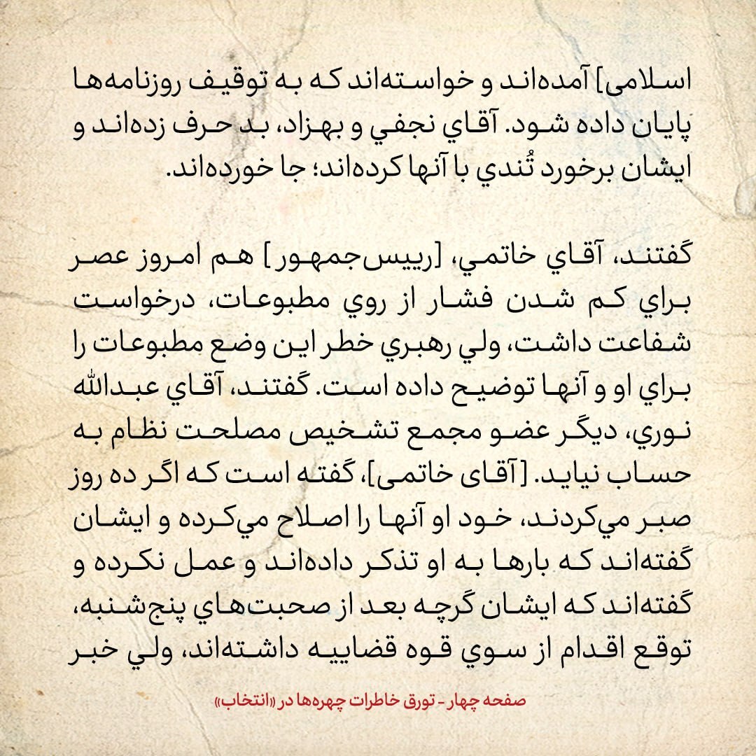 خاطرات هاشمی رفسنجانی، ۶ اردیبهشت ۱۳۷۹: روز پر خبر؛ از مشورت محسن رضایی و گلایه‌های عضو ارشد وزارت اطلاعات تا جزئیات گفتگو با رهبری