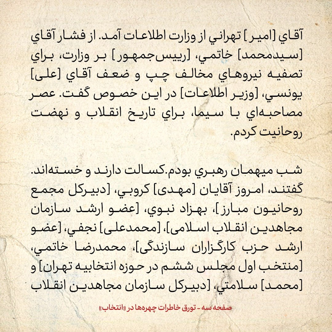 خاطرات هاشمی رفسنجانی، ۶ اردیبهشت ۱۳۷۹: روز پر خبر؛ از مشورت محسن رضایی و گلایه‌های عضو ارشد وزارت اطلاعات تا جزئیات گفتگو با رهبری