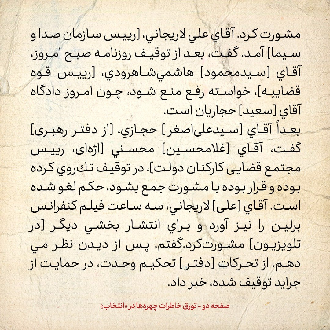 خاطرات هاشمی رفسنجانی، ۶ اردیبهشت ۱۳۷۹: روز پر خبر؛ از مشورت محسن رضایی و گلایه‌های عضو ارشد وزارت اطلاعات تا جزئیات گفتگو با رهبری