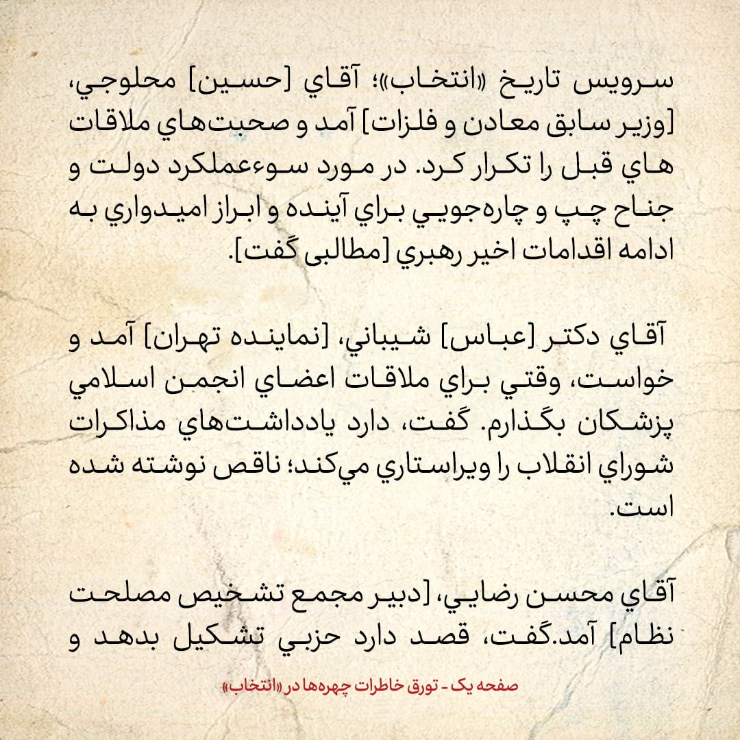 خاطرات هاشمی رفسنجانی، ۶ اردیبهشت ۱۳۷۹: روز پر خبر؛ از مشورت محسن رضایی و گلایه‌های عضو ارشد وزارت اطلاعات تا جزئیات گفتگو با رهبری