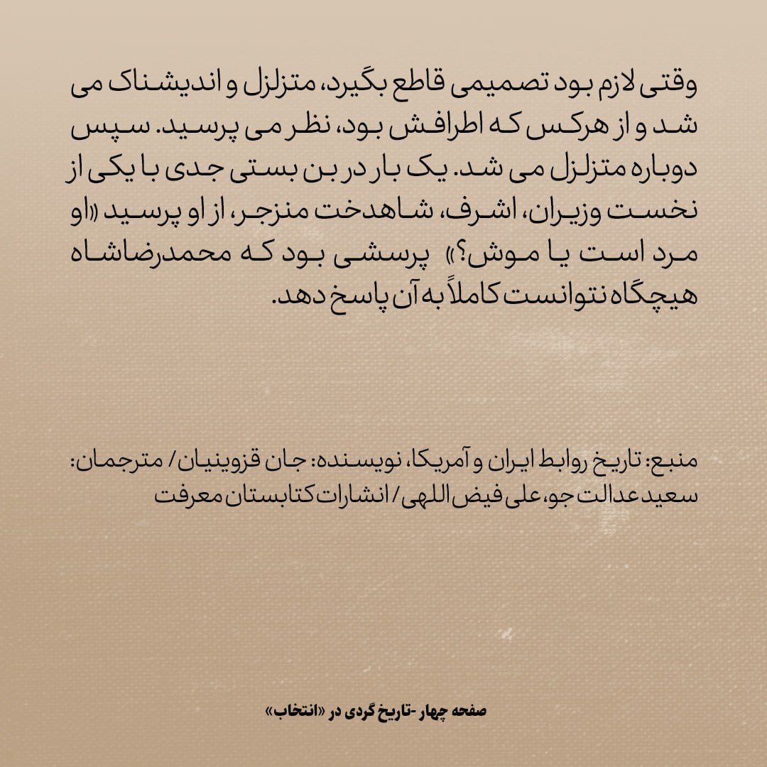 تاریخ روابط ایران و آمریکا، شماره ۸5: روزهای نخستی که محمدرضا قدرت را در ایران بدست گرفت