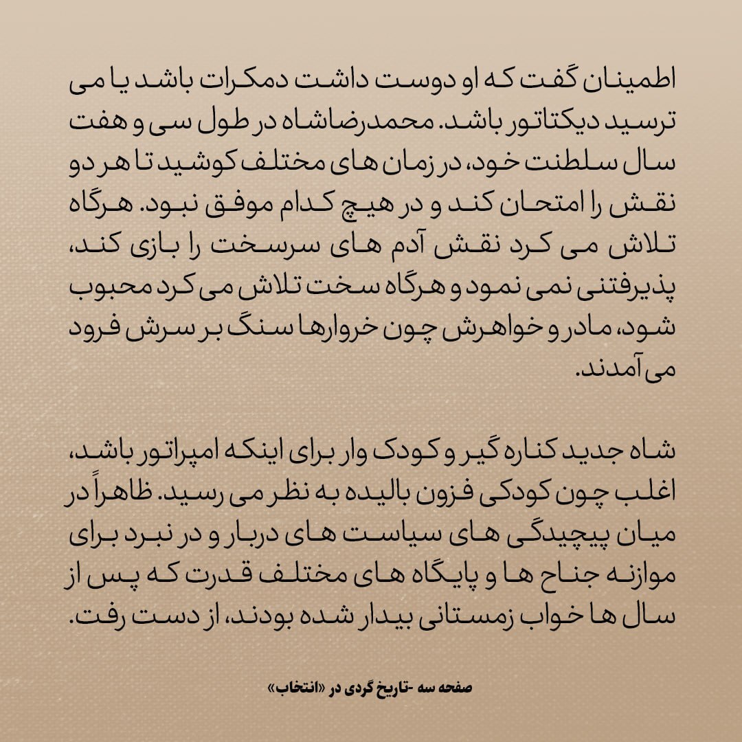 تاریخ روابط ایران و آمریکا، شماره ۸5: روزهای نخستی که محمدرضا قدرت را در ایران بدست گرفت