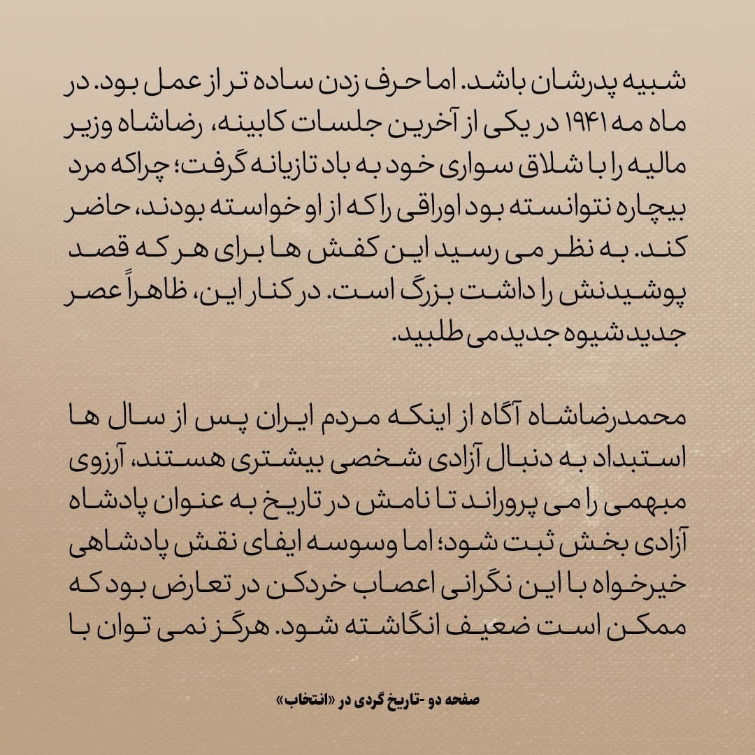 تاریخ روابط ایران و آمریکا، شماره ۸5: روزهای نخستی که محمدرضا قدرت را در ایران بدست گرفت
