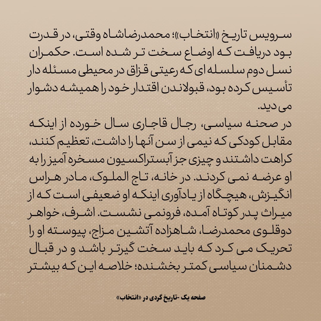 تاریخ روابط ایران و آمریکا، شماره ۸5: روزهای نخستی که محمدرضا قدرت را در ایران بدست گرفت